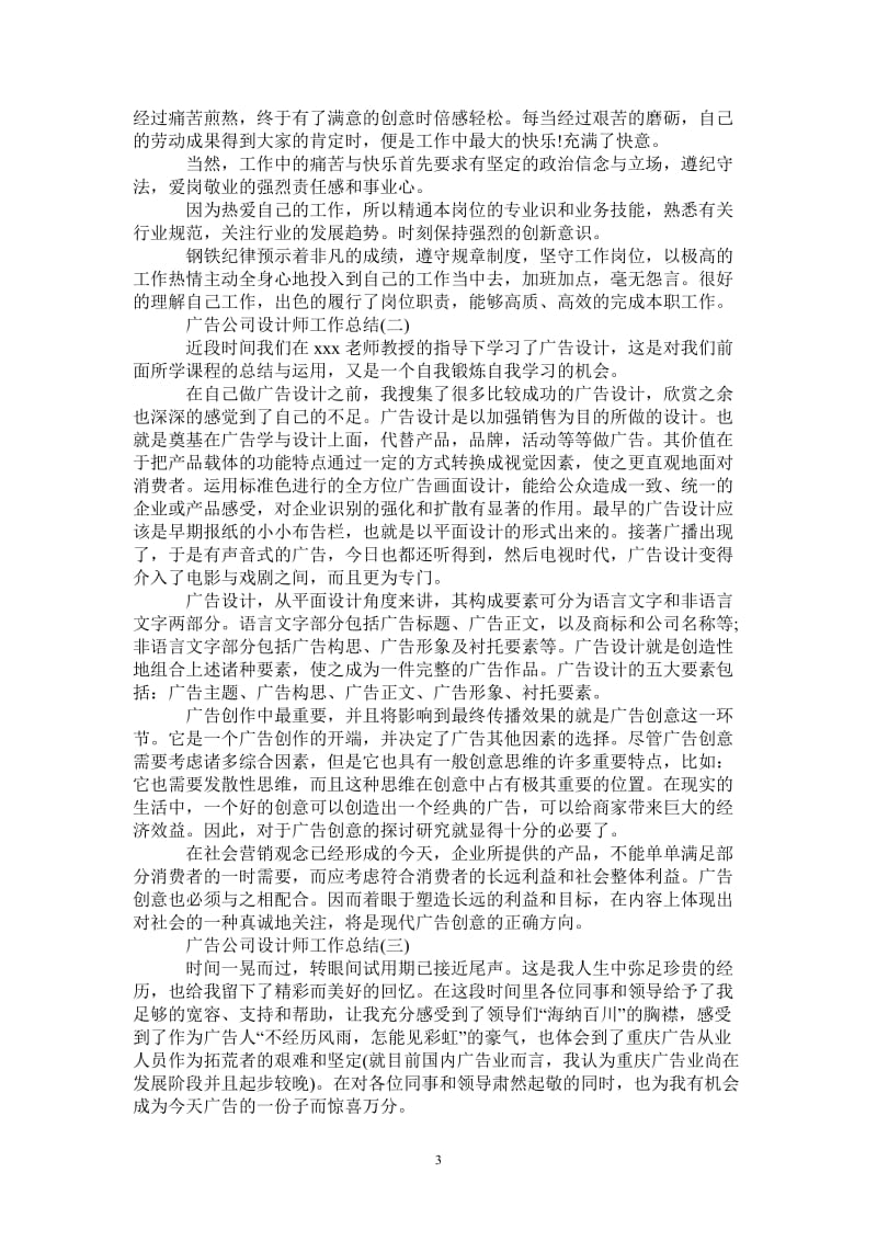 2021年广告公司设计师工作总结.doc_第3页