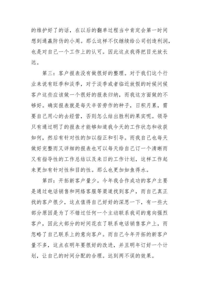 2021-2021销售客服年终个人总结.docx_第2页