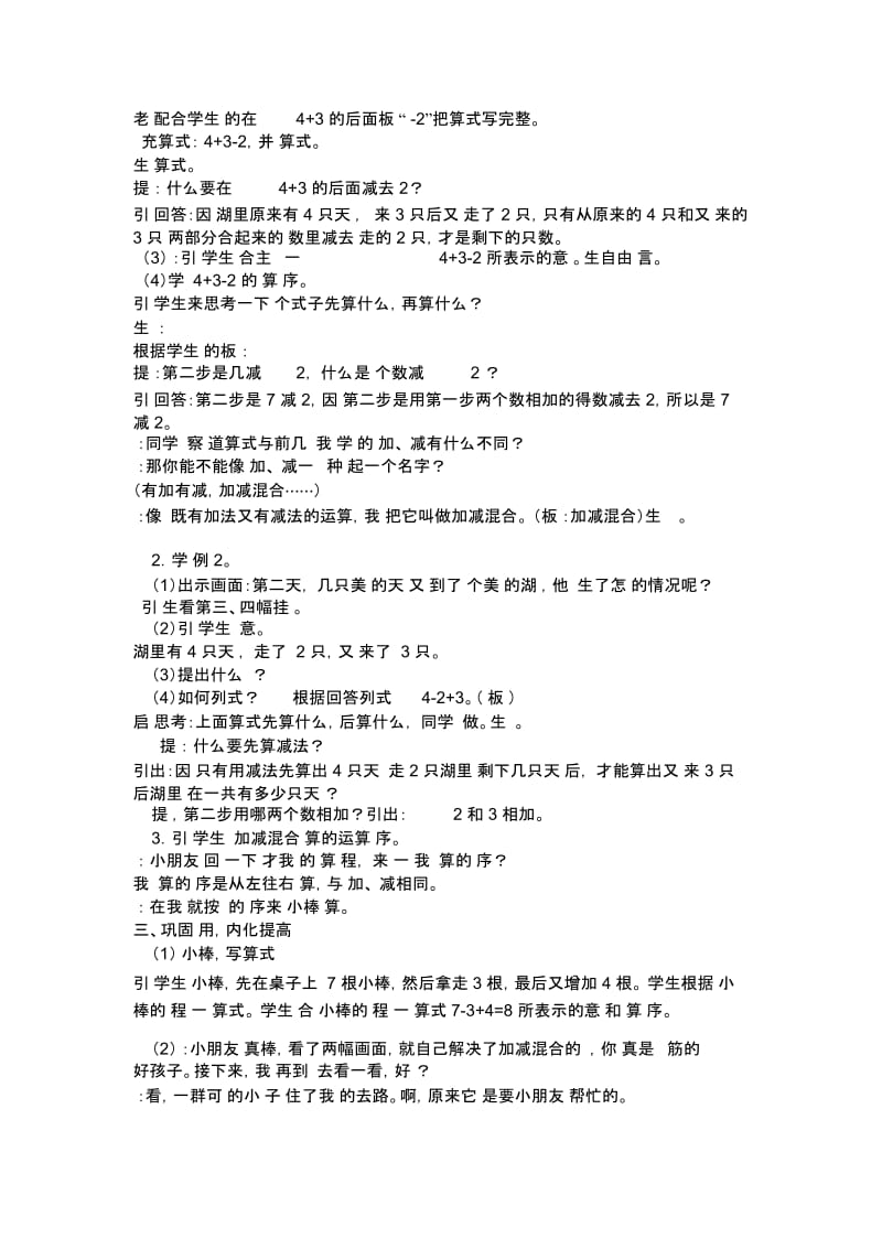 加减混合教学设计.docx_第2页