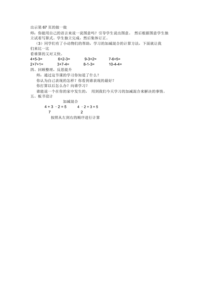 加减混合教学设计.docx_第3页