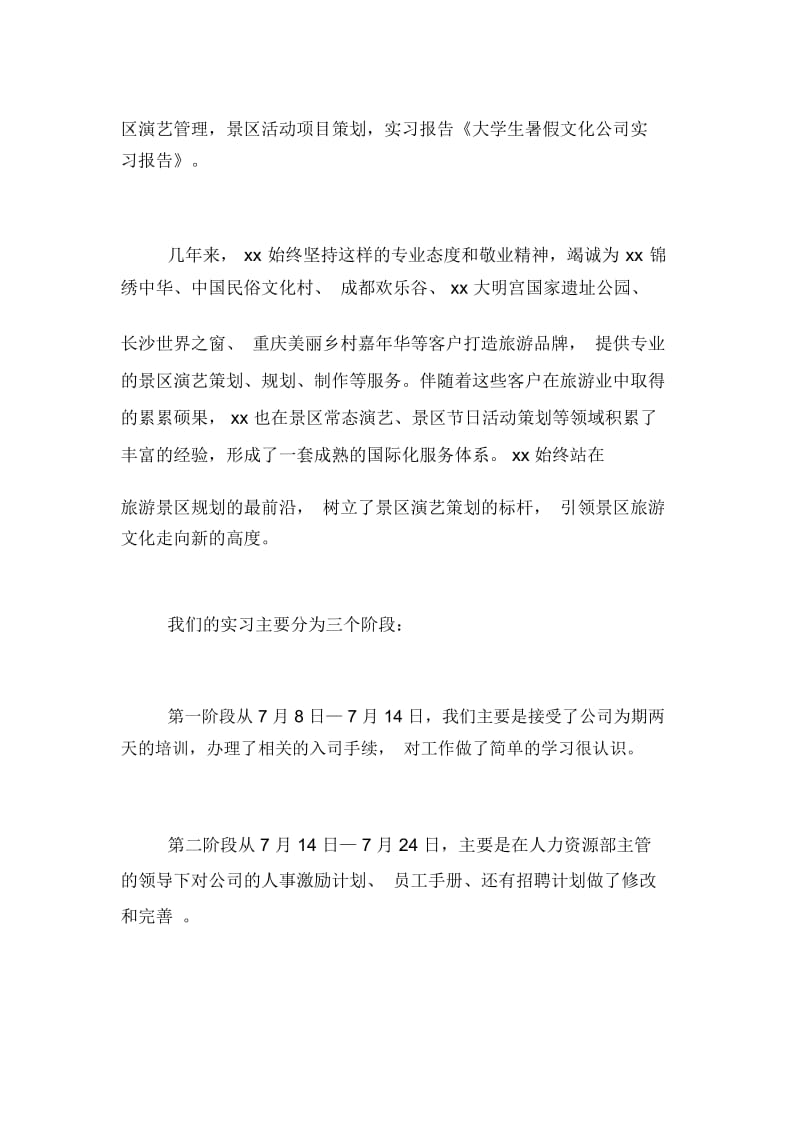 大学生个人的暑假实习报告范文.docx_第2页