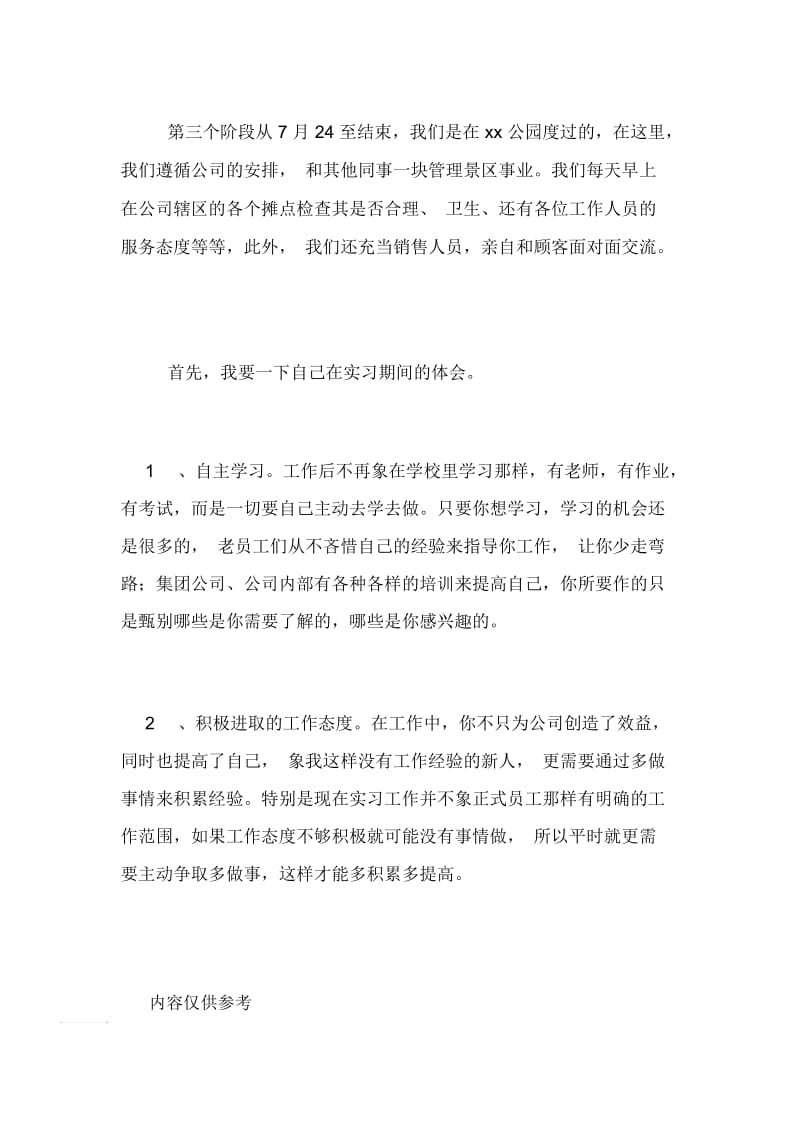 大学生个人的暑假实习报告范文.docx_第3页