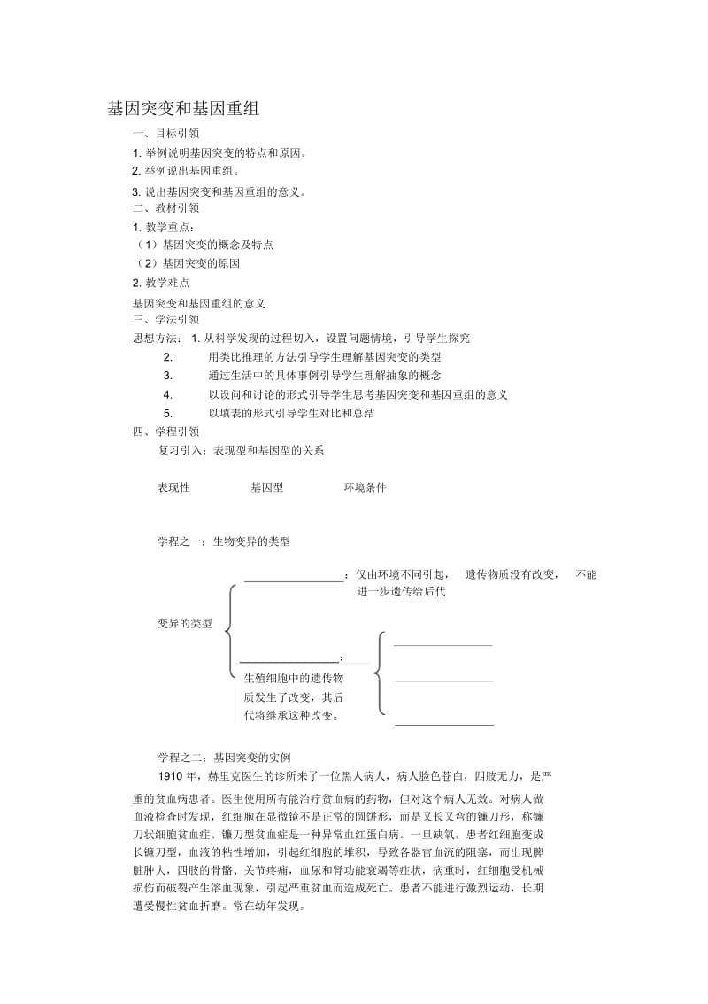 《基因突变和基因重组》(导学案)徐孙炜.docx_第1页