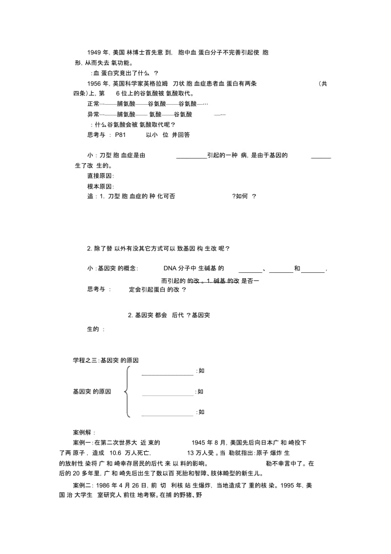 《基因突变和基因重组》(导学案)徐孙炜.docx_第2页