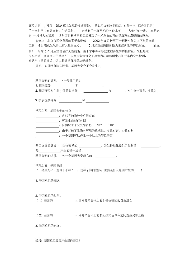 《基因突变和基因重组》(导学案)徐孙炜.docx_第3页