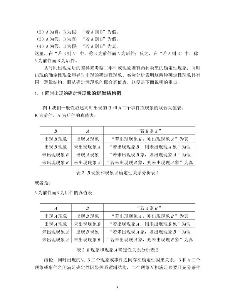 因果关系有两种不同的逻辑结构.doc_第3页