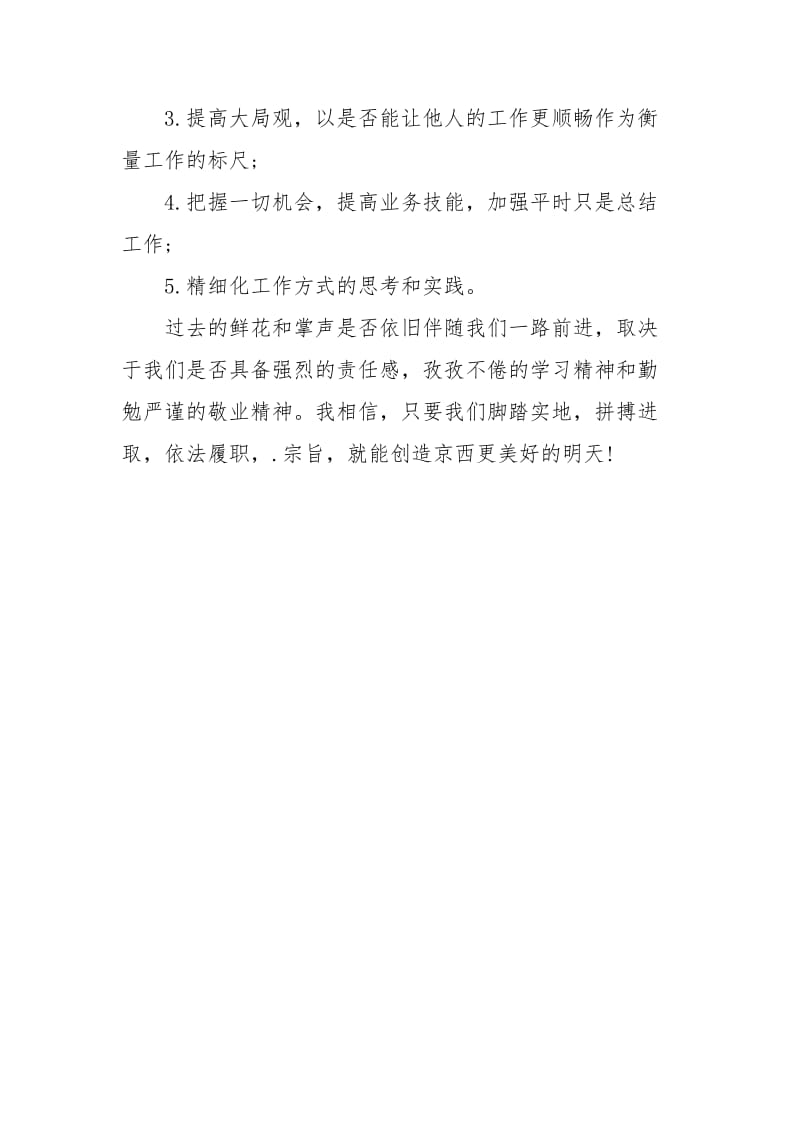 2021宾馆服务员年底总结.docx_第3页