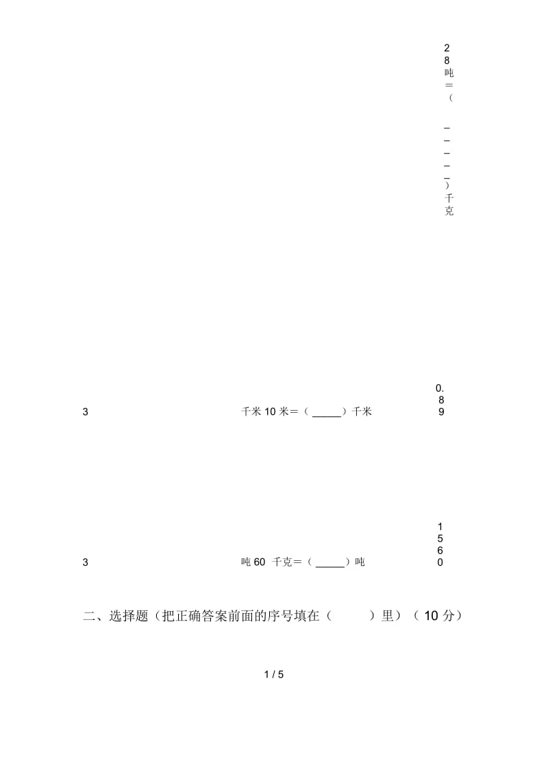 北师大版四年级数学下册三单元试卷及答案(新版).docx_第2页