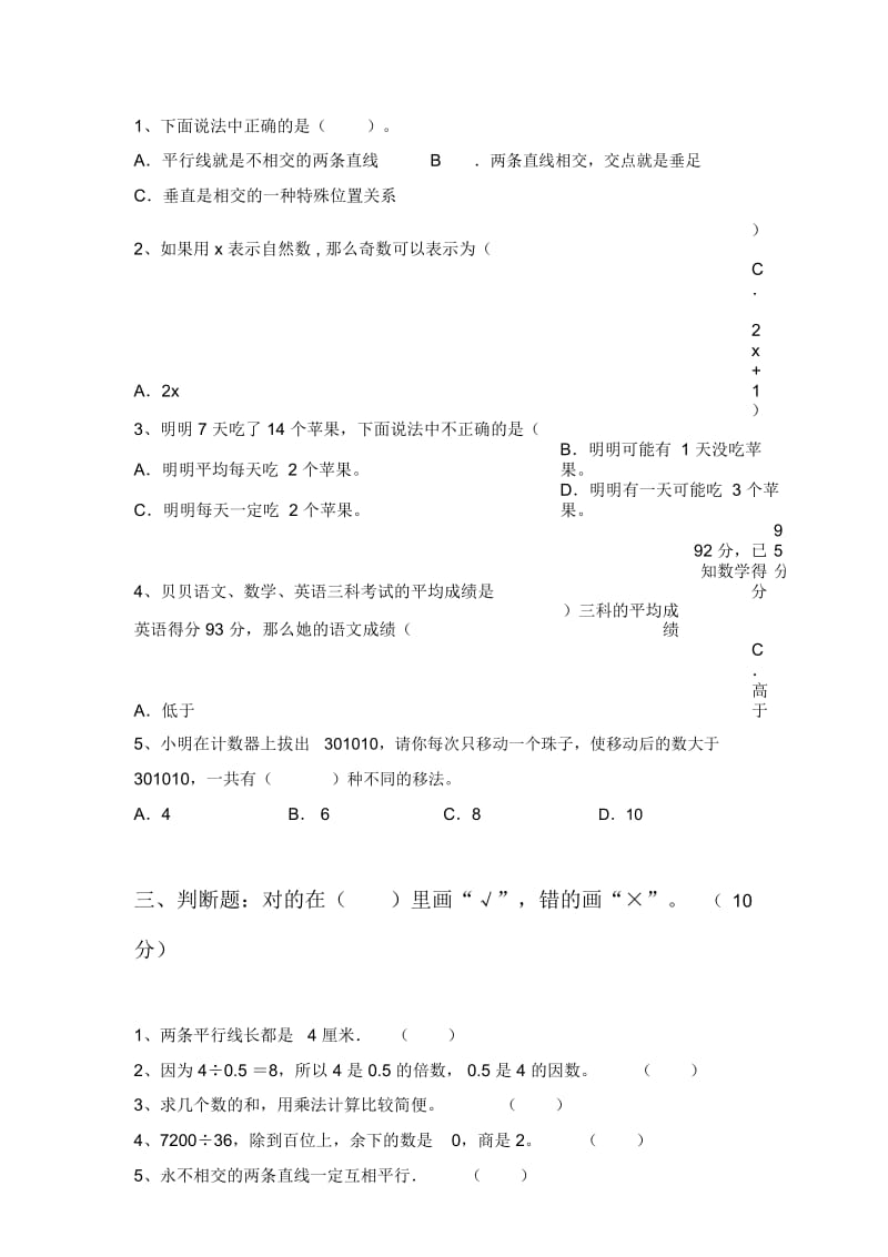 北师大版四年级数学下册三单元试卷及答案(新版).docx_第3页