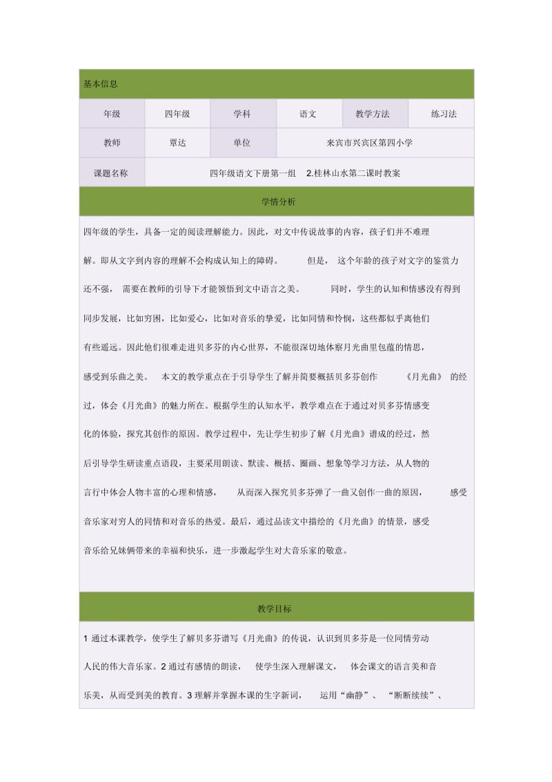 四年级语文下册第一组2.桂林山水第二课时教案.docx_第1页