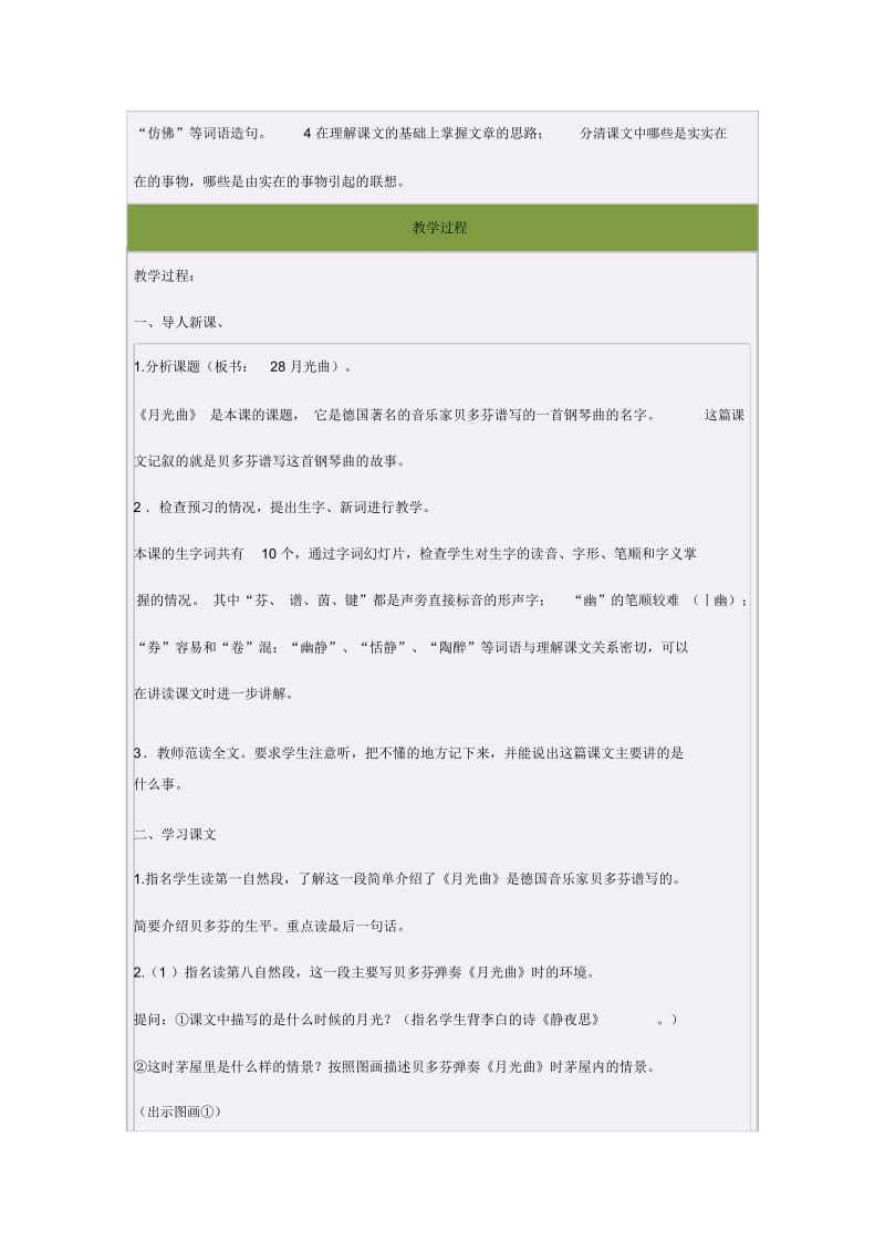 四年级语文下册第一组2.桂林山水第二课时教案.docx_第2页