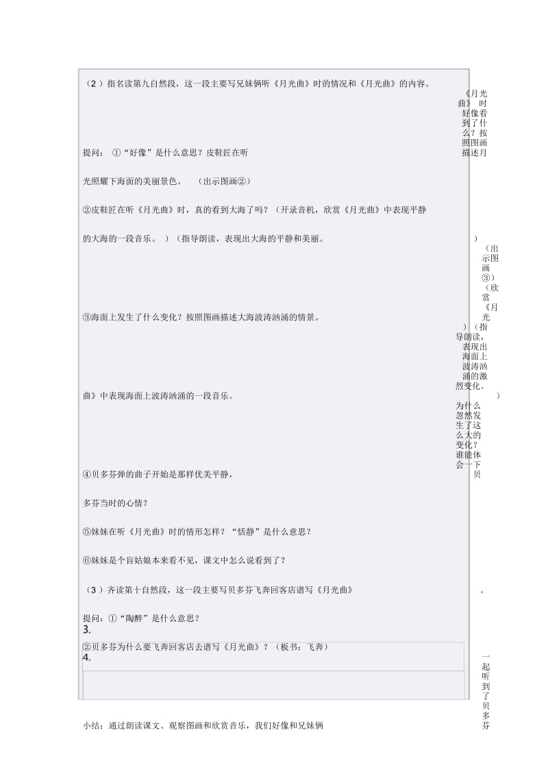 四年级语文下册第一组2.桂林山水第二课时教案.docx_第3页