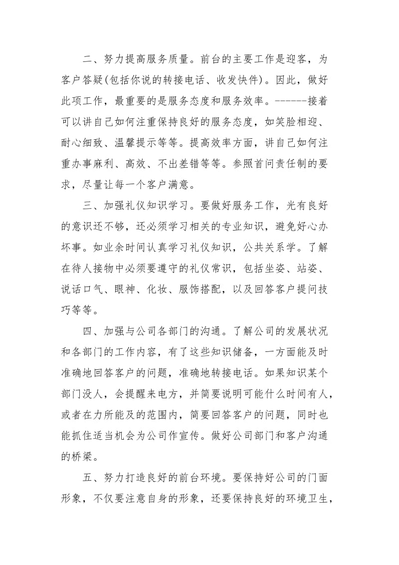 2021前台年度个人总结范文.docx_第2页