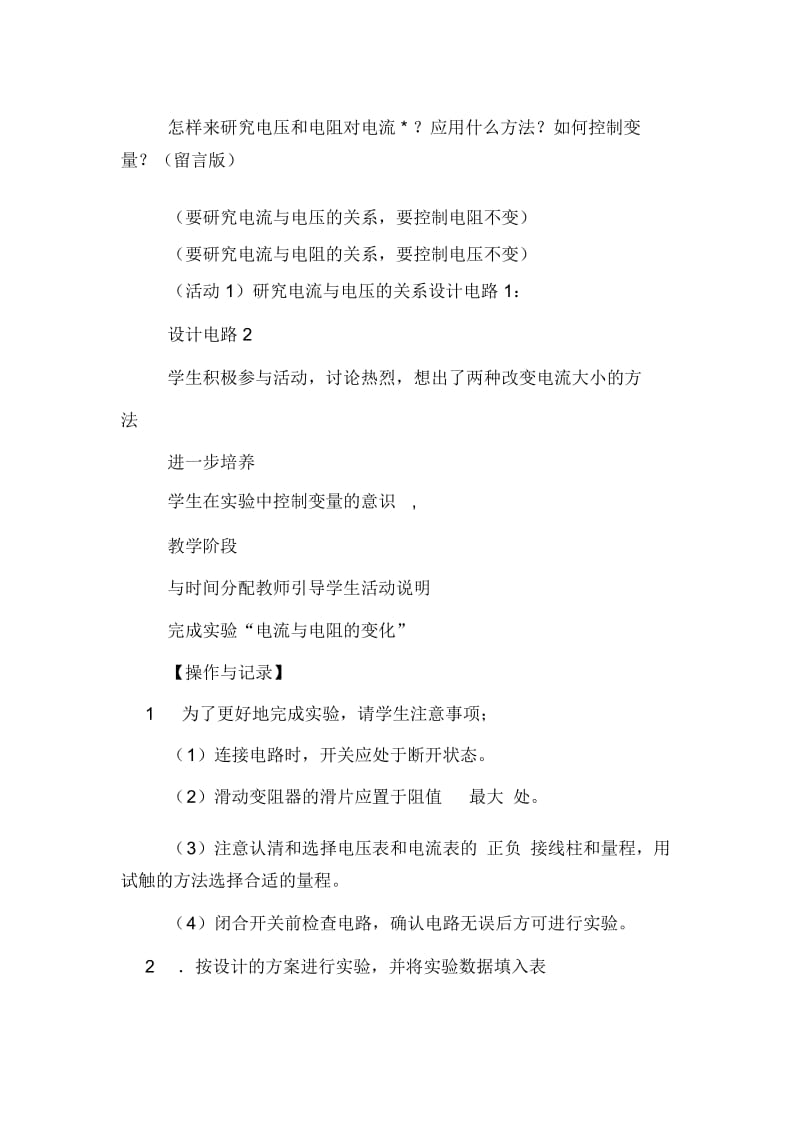 《欧姆定律》的教学设计.docx_第2页