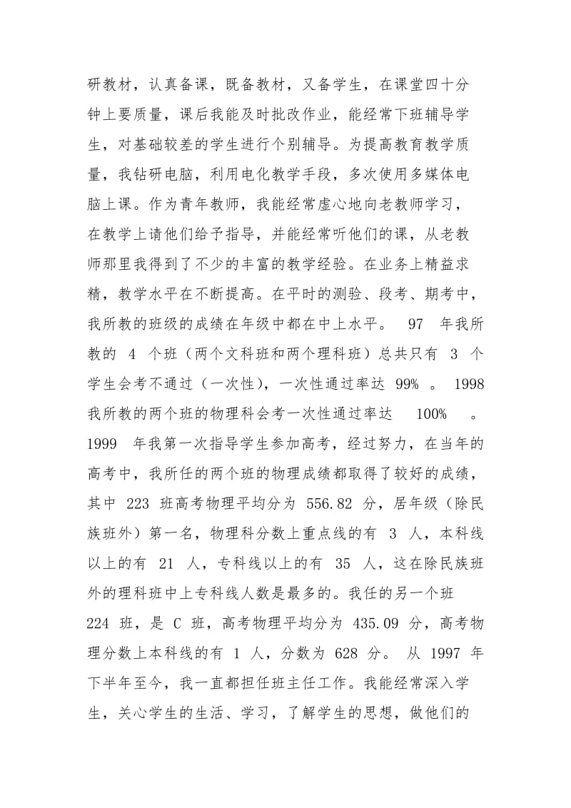 2021-2021年中学教师评职称工作总结.docx_第2页