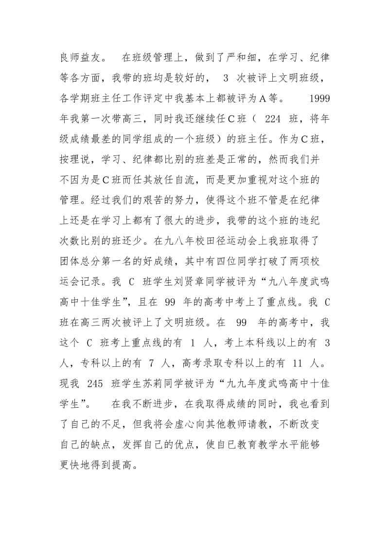 2021-2021年中学教师评职称工作总结.docx_第3页