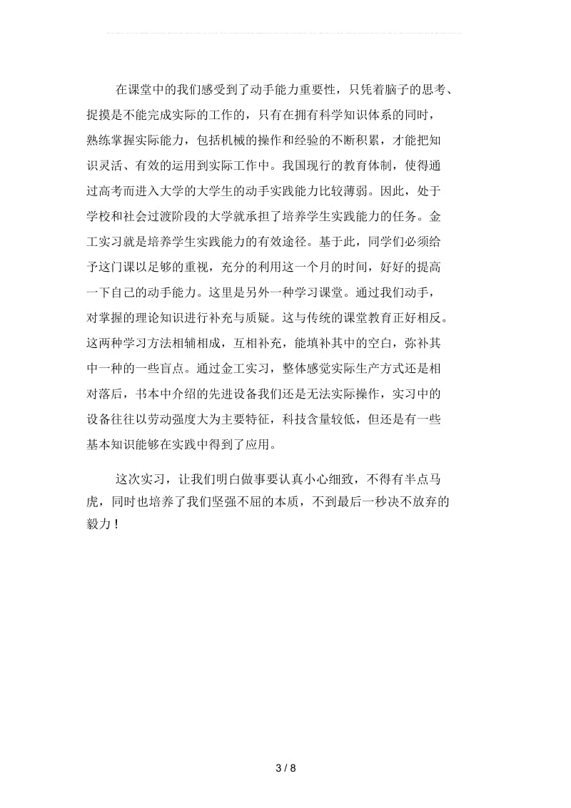 大学生金工实习总结700字(二篇).docx_第3页