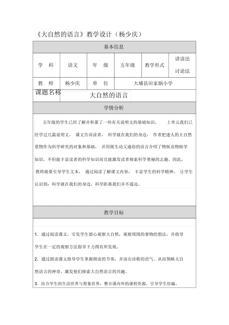 《大自然的语言》的教学设计(二).docx_第1页