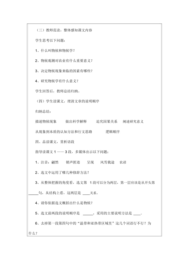 《大自然的语言》的教学设计(二).docx_第3页