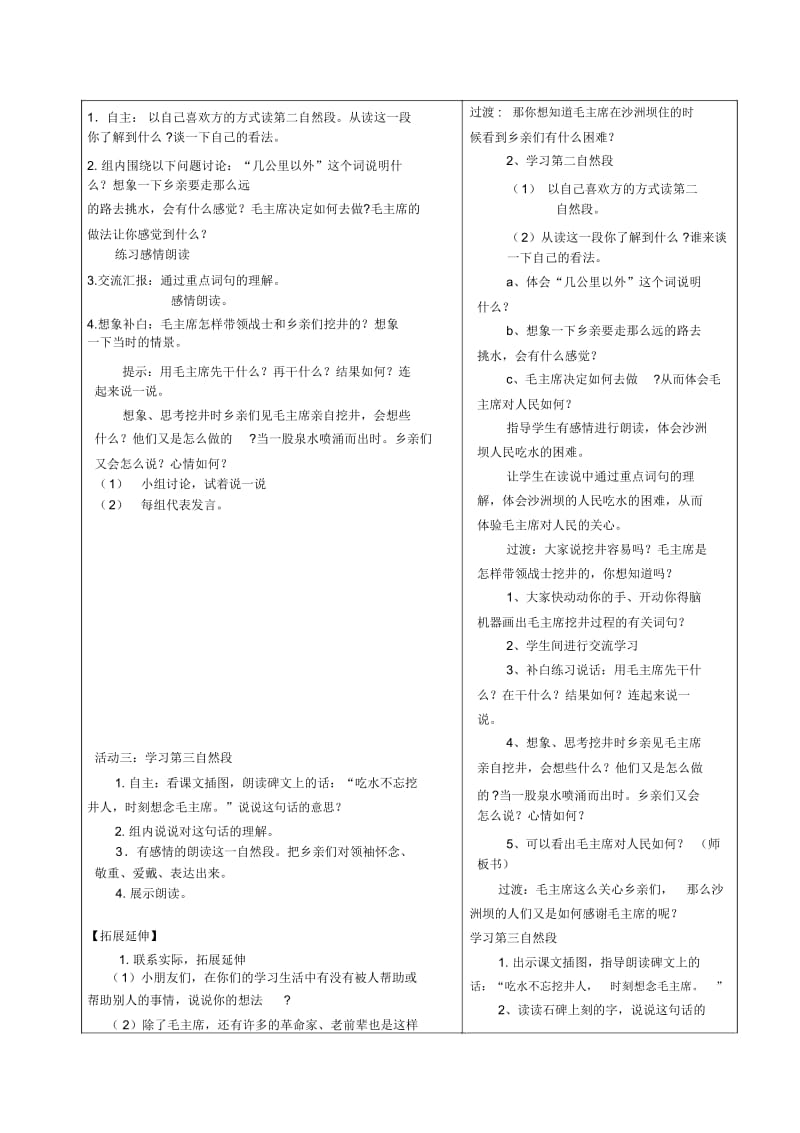 吃水不忘挖井人导学案.docx_第3页