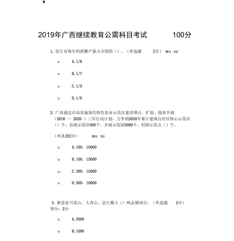 2019年广西继续教育公需科目考试100分.docx_第1页