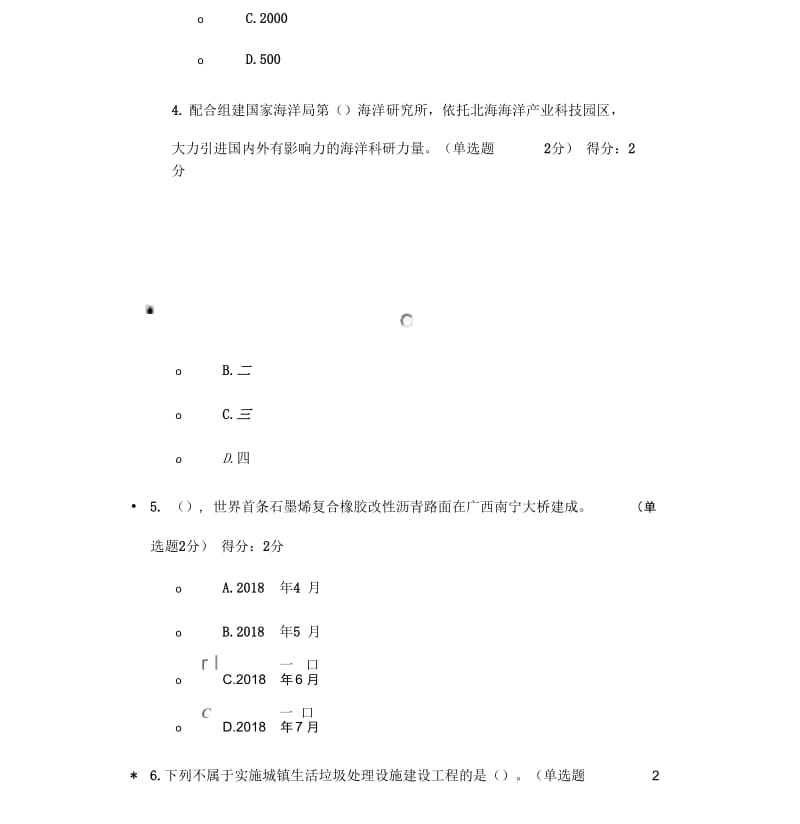 2019年广西继续教育公需科目考试100分.docx_第2页