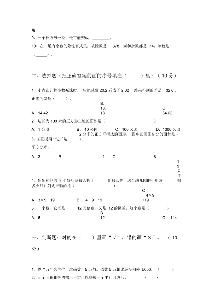 北师大版四年级数学下册五单元复习及答案.docx_第2页