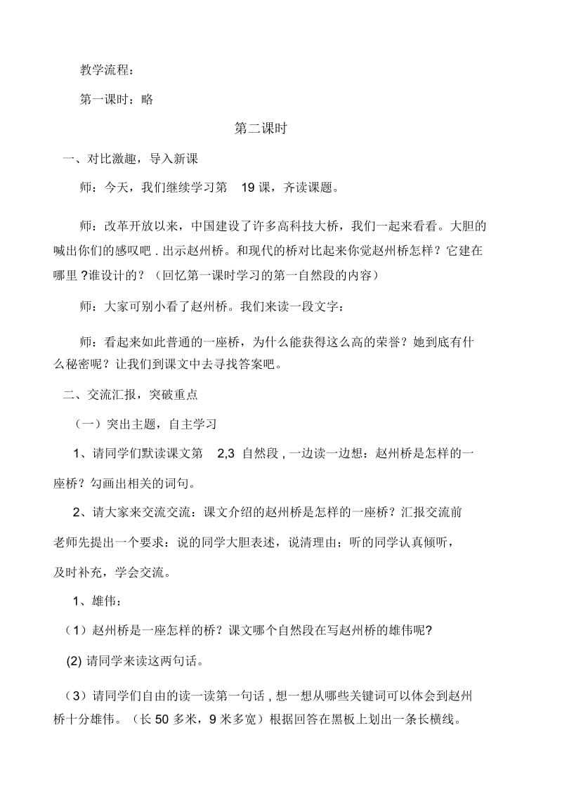 《赵州桥》教学设计.doc(二).docx_第2页