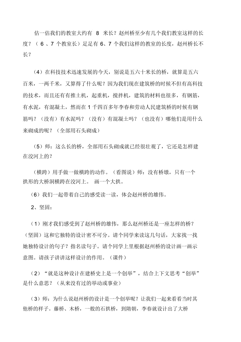 《赵州桥》教学设计.doc(二).docx_第3页