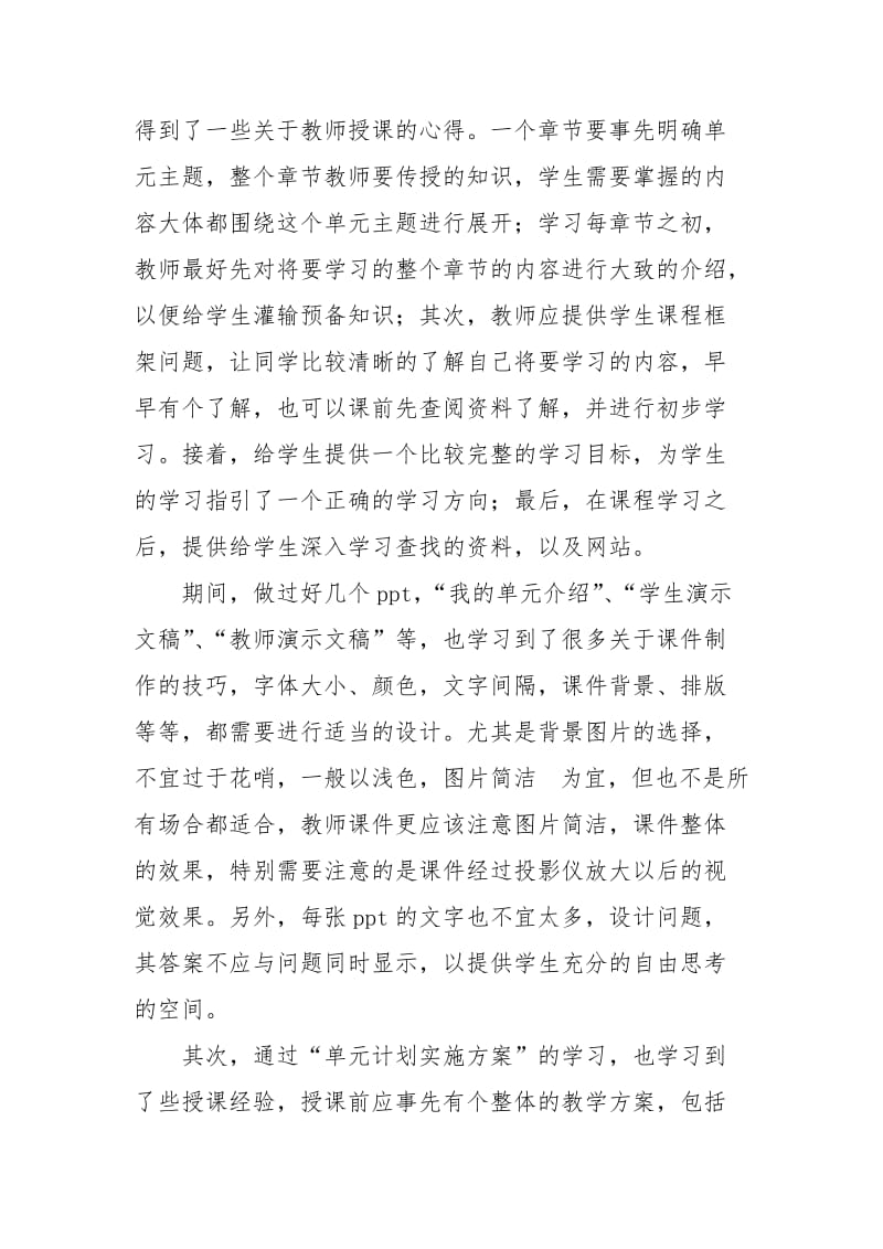 2021年12月“英特尔未来教育核心课程”学习总结.docx_第2页