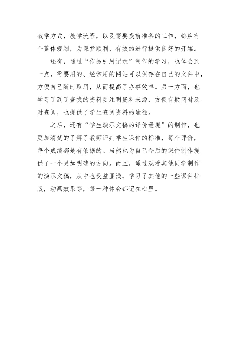 2021年12月“英特尔未来教育核心课程”学习总结.docx_第3页