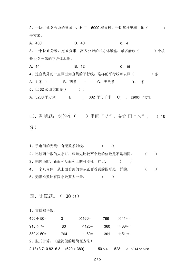 北师大版四年级数学下册三单元复习卷及答案.docx_第2页