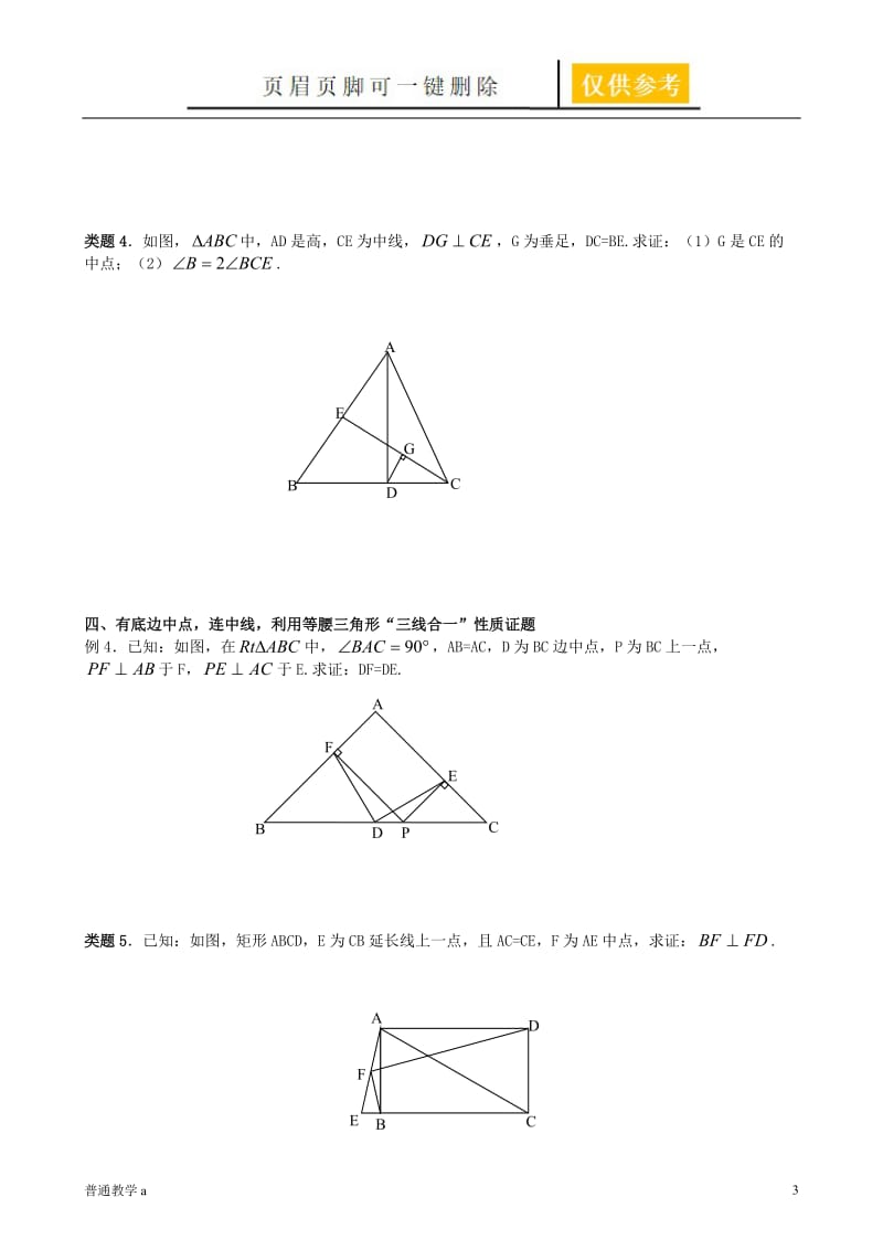 与中点有关的引辅助线方法[学校材料].doc_第3页