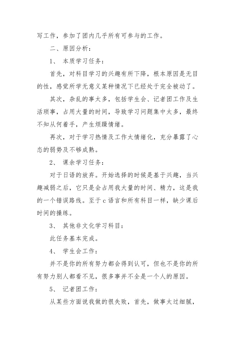 2021学习工作总结.docx_第2页