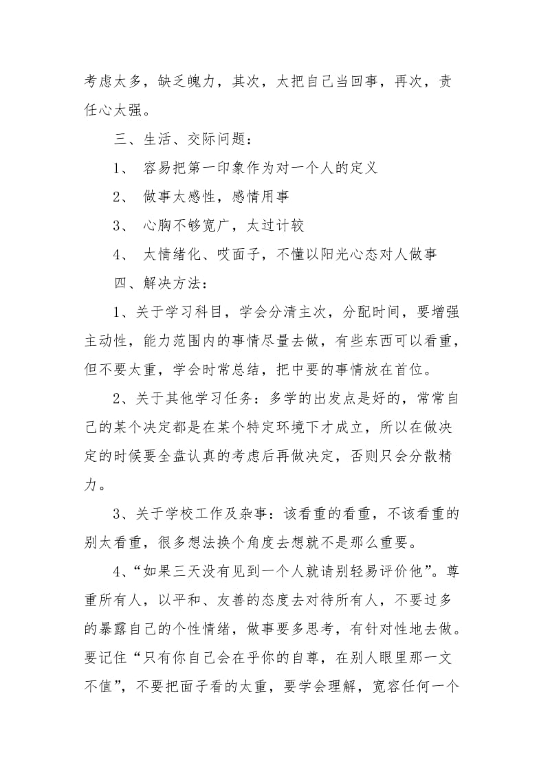 2021学习工作总结.docx_第3页