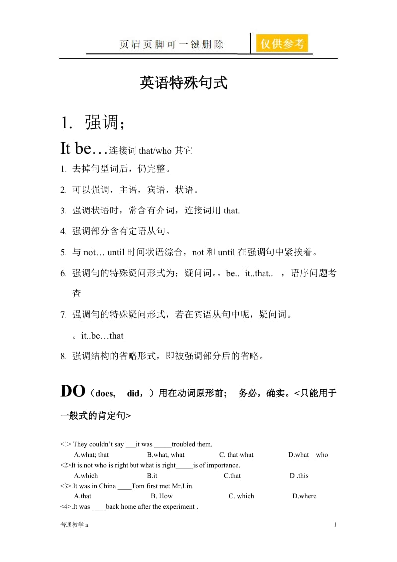 英语特殊句式[基础教资].doc_第1页