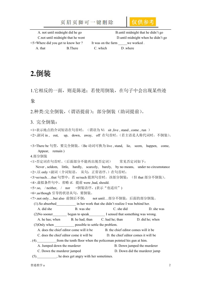 英语特殊句式[基础教资].doc_第2页