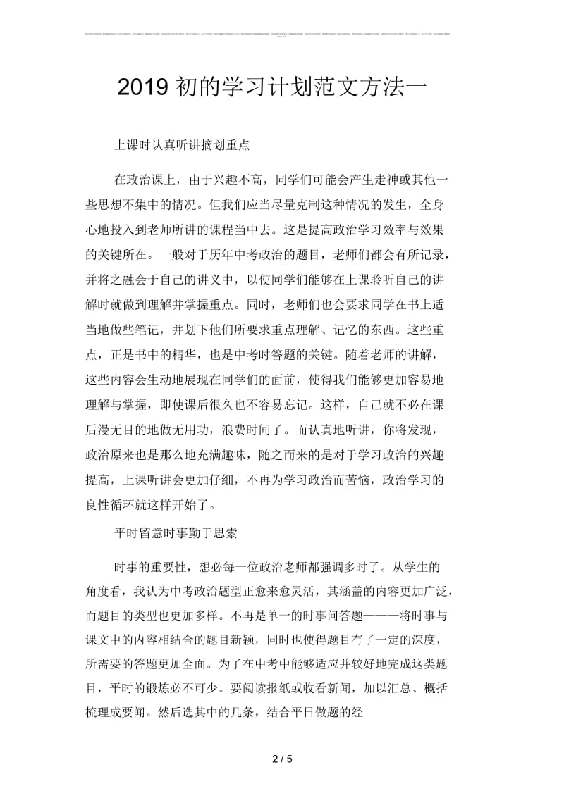 初的学习计划范文方法(二篇).docx_第2页