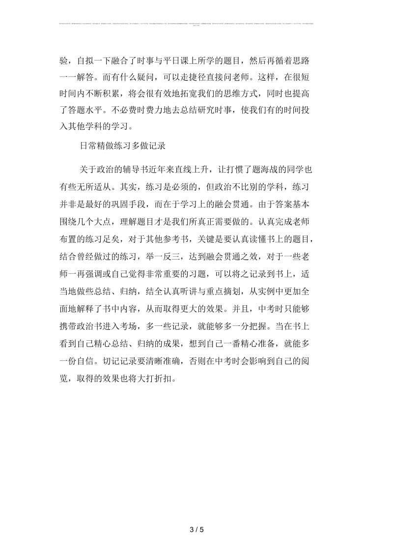 初的学习计划范文方法(二篇).docx_第3页