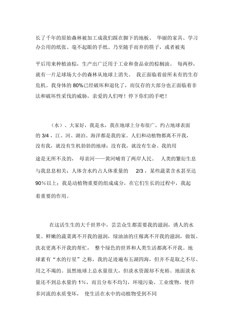 《我们只有一个地球》主题班会教案范文.docx_第3页