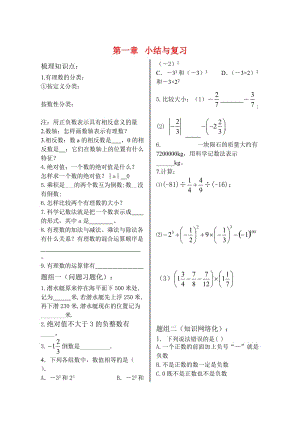 第一章 小结与复习.doc