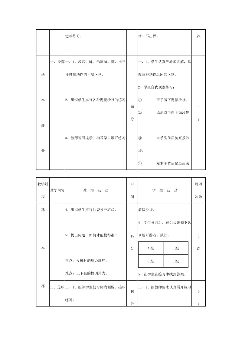 脚内侧踢接球教学设计.doc_第2页