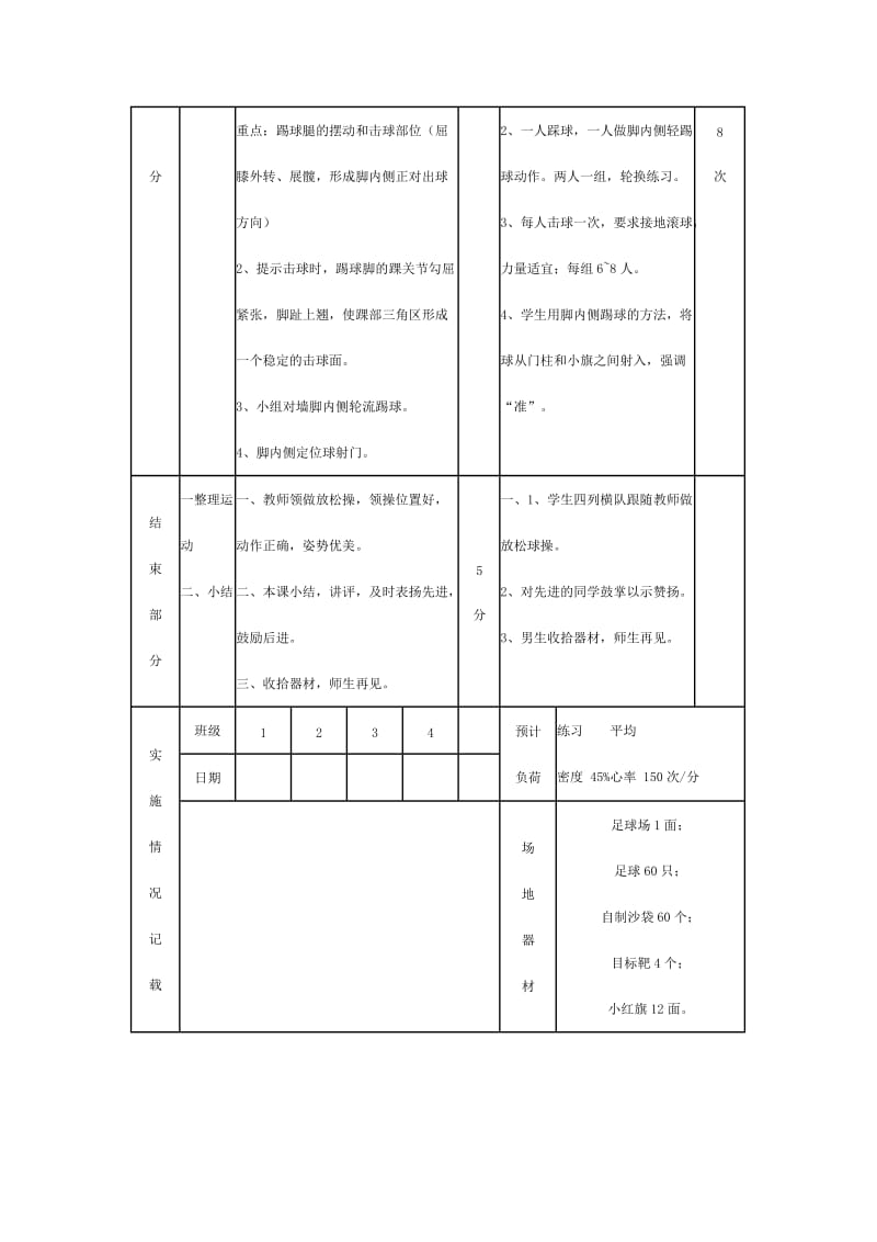 脚内侧踢接球教学设计.doc_第3页