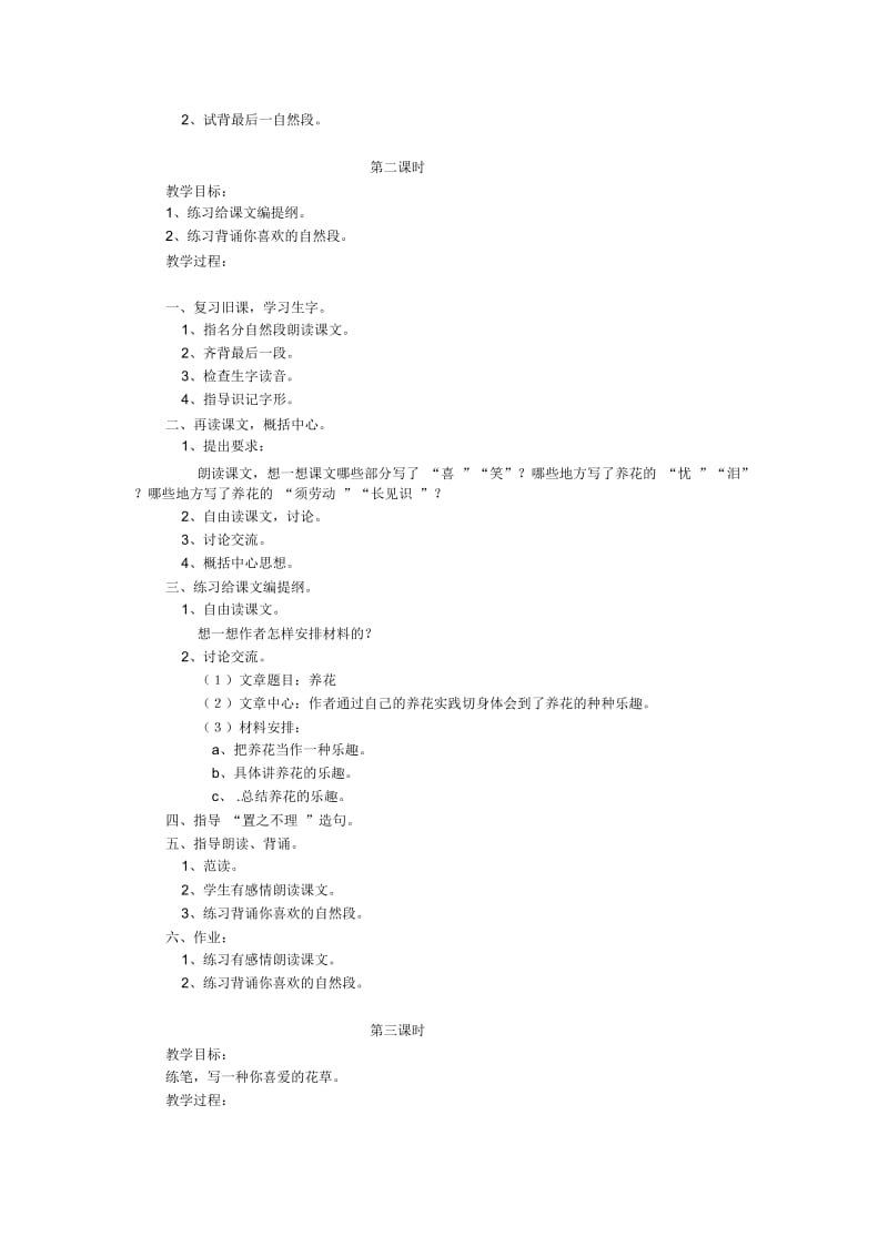 《养花》教学设计之二.docx_第2页