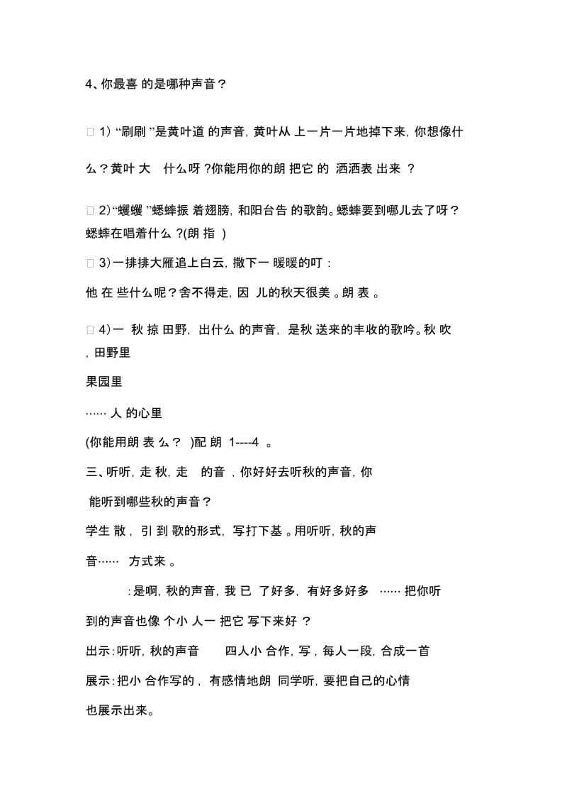 听听秋的声音教学设计.docx_第2页