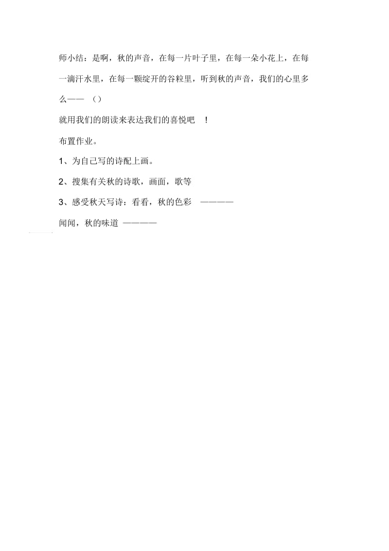 听听秋的声音教学设计.docx_第3页