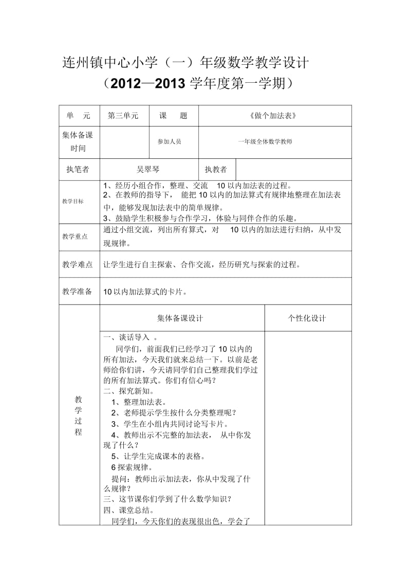 《做个加法表》教案.docx_第1页