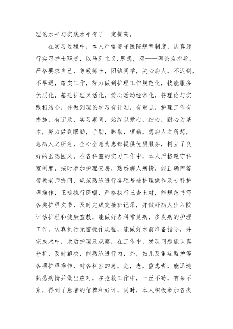 2021实习护士年终总结.docx_第3页