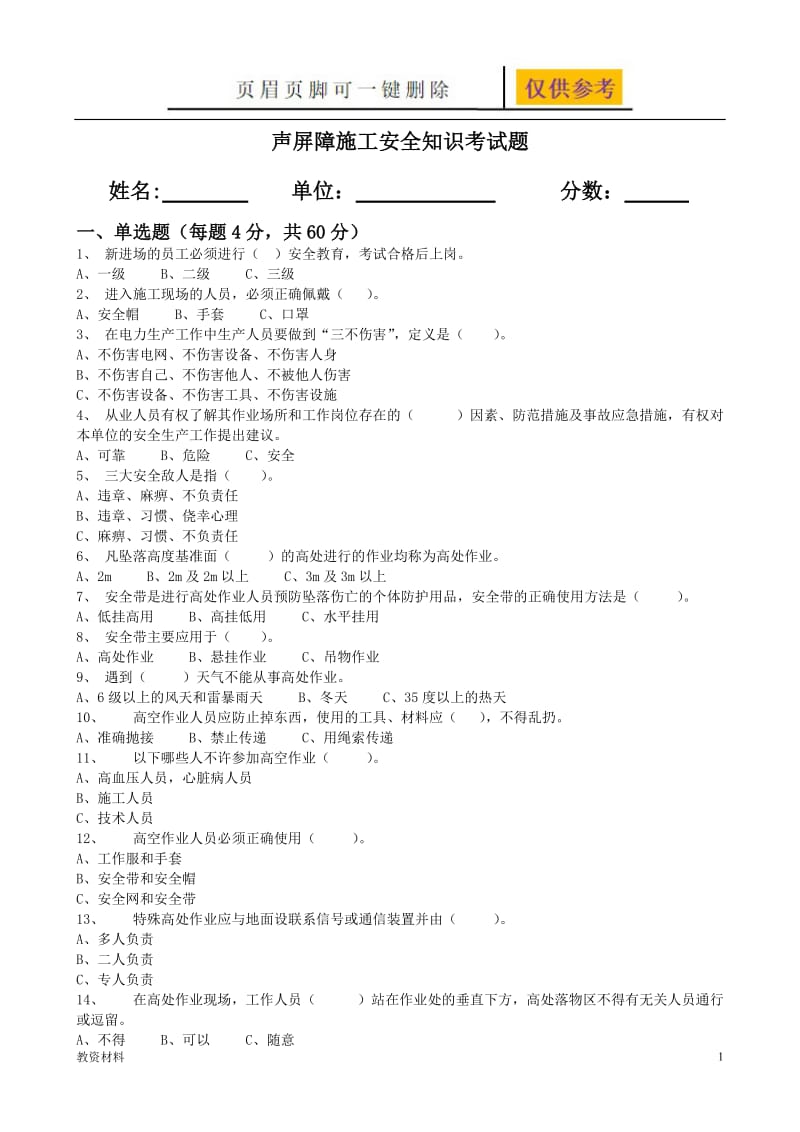 高空作业考试题(带答案)73630【教学试题】.doc_第1页