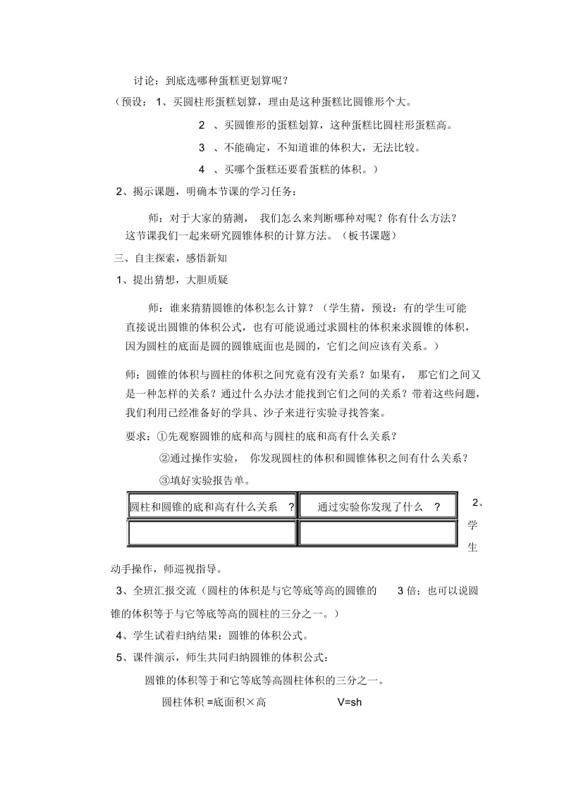 《圆锥的体积》教学设计(黄静).docx_第2页